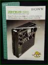 【パンフレット】【SONY スカイセンサー5900】ICF-5900