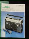 【パンフレット】【SONY studio 1980II】CF-1980II