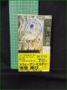 【黒い錠剤 パスカル・エングマン/訳:清水由貴子, 下倉亮一】早川書房