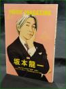 【ミュージック・マガジン 特集:坂本龍一  2009年3月号】
