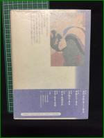 【養生外史 日本篇  吉元昭治】たにぐち書店