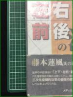 【鍼灸治療 上下左右前後の法則 藤本蓮風】メディカルユーコン