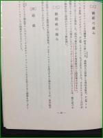 【医家のための痛みのハリ治療 ー皮内針治療の秘訣ー 高岡松雄】医道の日本社