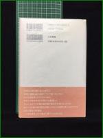 【「マツ」の話 ー防災から見た一つの日本史ー 池谷浩】五月書房