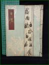 【和綴本】【京都東寺蜷川家所蔵品入札】京都美術倶楽部