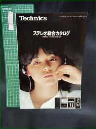 【オーディオ カタログ】【Technics ステレオ総合カタログ】Aircheck Amp SYSTEM