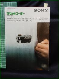【オーディオ カタログ】【SONY カセットコーダー 総合カタログ】8頁 ポケットコーダー201