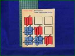 【Principles of Three-Dimensionnal Design　wucius wong（王無邪）著】VAN NOSTRAND REINHOLD
