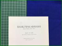 【若林奮　府中市美術館 彫刻ガイド冊子／美術館使用済み入場券（２枚）・目録（1枚）／アキライケダ ギャラリー1992年－1993年 案内状（計6通）】