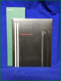 【教授退任記念 保田春彦展　武蔵野美術大学美術資料図書館 編】武蔵野美術大学美術資料図書館