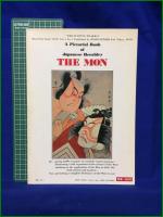 【図説百科no,1 Spring'78 日本紋章大図鑑　吉成勇 編】百年社