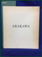【ARAKAWA 荒川修作展図録 絵画についての言葉とイメージ　西武美術館・毎日新聞社 編】西武美術館