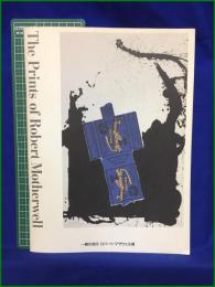 【The Prints of Robert Motherwell 一瞬の刻印 ロバート・マザウェル展】
