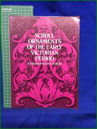 【エングレービング 図録】【SCROLL ORNAMENTS OF THE EARLY VICTORIAN PELIOD  F. KNIGHT】Dover Publications, inc.