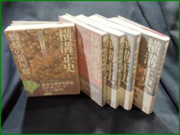 【お役者文七捕物暦(全5巻) 　横溝正史】徳間文庫
