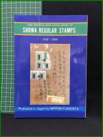 【昭和切手専門カタログ1980年版　駅逓郵趣会 監修】日本風景社