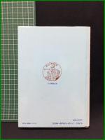 【戦前の風景スタンプ集　日本郵趣出版】日本郵趣出版