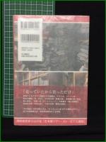 【断捨離血風録 三年で蔵書2万5千冊を減らす方法 日下三蔵】本の雑誌社