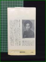 【パリからの手紙 デヴィ・スカルノ】祥伝社