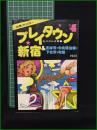 【プレイタウン新宿&吉祥寺・中央線沿線・下北沢・町田 石川テルオ】新声社