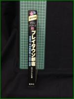 【プレイタウン新宿&吉祥寺・中央線沿線・下北沢・町田 石川テルオ】新声社