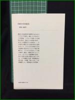 【フクロウ 私の探梟記 福本和夫】