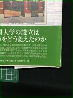 【九州帝国大学と箱崎 長副博之】海鳥社