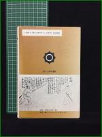 【兵法家伝書に学ぶ 加藤純一】日本武道館