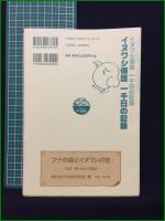 【イヌワシ保護 一千日の記録  菅家博昭】はる書房