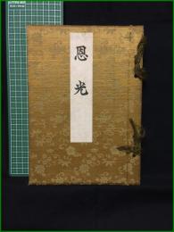 【恩光】江陽堂