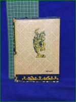 【神技寛永三馬術】まひる出版社 まひる少年講談文庫1