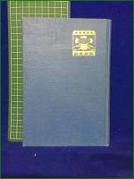 【童謡の作り方 葛原しげる(茲)】培風館