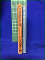 【童謡の作り方 葛原しげる(茲)】培風館