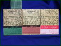 【ローマ帝国衰亡史1~11 著・ギボン/訳・中野好夫, 朱牟田夏雄】筑摩書房
