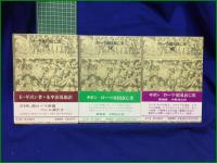 【ローマ帝国衰亡史1~11 著・ギボン/訳・中野好夫, 朱牟田夏雄】筑摩書房