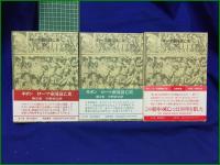 【ローマ帝国衰亡史1~11 著・ギボン/訳・中野好夫, 朱牟田夏雄】筑摩書房