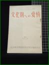 【文化財への愛情 奈良県名所旧蹟国宝保存運動連盟叢書 第1集】奈良県名所旧蹟国宝保存運動連盟