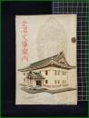 【金澤文庫案内】關靖