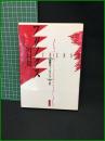 【フリークス ー残酷のファッション・ショー 一幕　川村毅 著】新宿書房