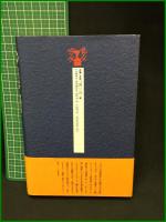 【芹沢銈介の文字絵・讃　芹沢長介 杉浦康平 著】里文出版