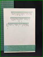 【真鍋 博の植物園　真鍋博 著】中央公論社