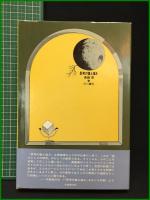 【思考の憶え描き　真鍋 博 著】早川書房