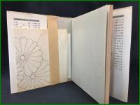 【伝統美術手工芸シリーズ36　暮らしに生きる 刺し子　千葉意志・菊池泰司 著】マコ―社