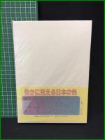 【THE COLOR　GUIDZ　色の手帳　尚学図書 著】小学館