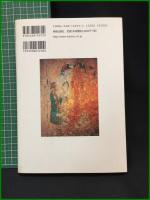 【古代染色二千年の謎とその秘訣　山崎青樹 著】美術出版