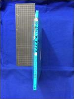 【わははは！ことばあそびブック ブルドッグ ブルブル　中川ひろたか 文・村上康成 絵】PHP研究所