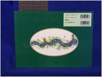 【ピンクのいる山　村上康成 作・絵】徳間書店