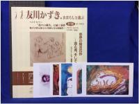 【青空　立松和平 文・友川かずき 絵】青弓社