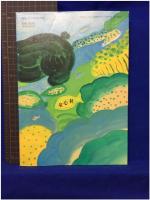 【うみのしっぽ　内田麟太郎 ぶん・長新太 え】童心社