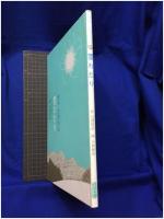 【雪わたり 画本・宮沢賢治/作・宮沢賢治/画・小林敏也】パロル舎